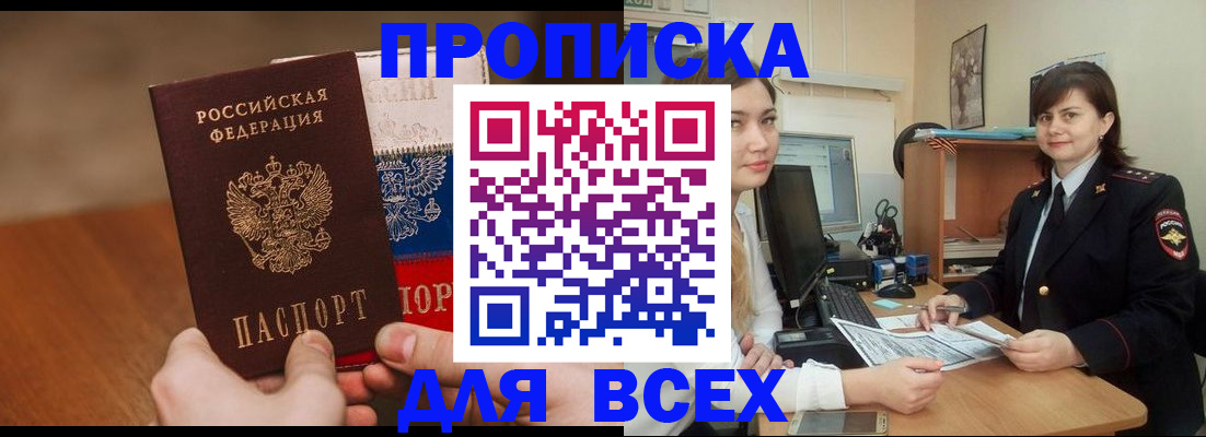 прописка гарантия в Лесосибирске