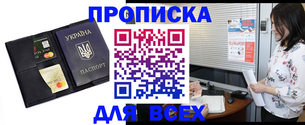прописка для работы в Лесосибирске